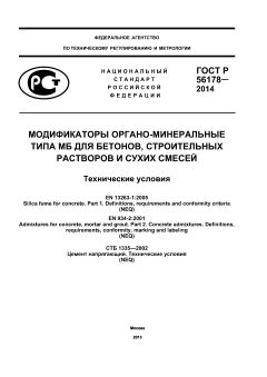 GOST R 56178-2014