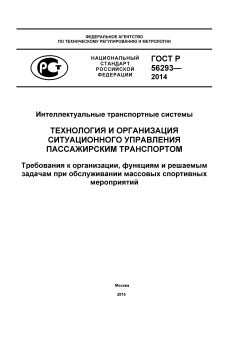 GOST R 56293-2014