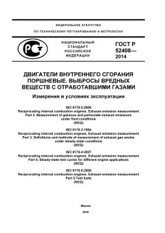 GOST R 52408-2014