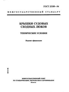 GOST 25309-94