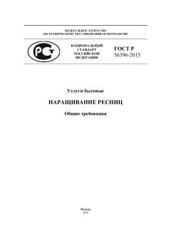 GOST R 56396-2015
