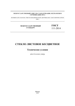 GOST 111-2014