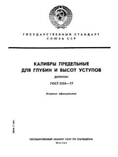 GOST 2534-77
