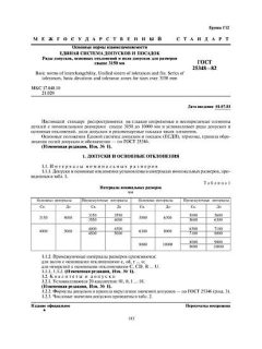 GOST 25348-82