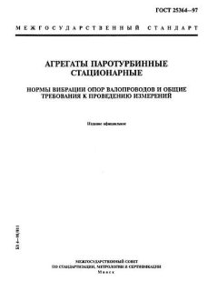 GOST 25364-97