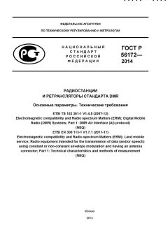 GOST R 56172-2014