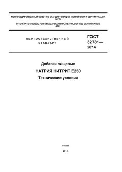 GOST 32781-2014