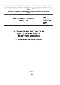 GOST 32837-2014