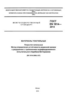 GOST EN 1814-2014