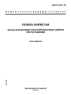 GOST 11721-78