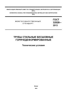 GOST 32528-2013