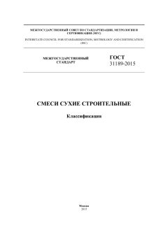 GOST 31189-2015