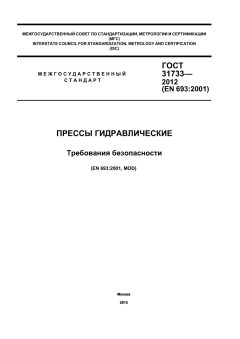 GOST 31733-2012
