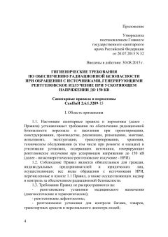 SanPiN 2.6.1.3289-15