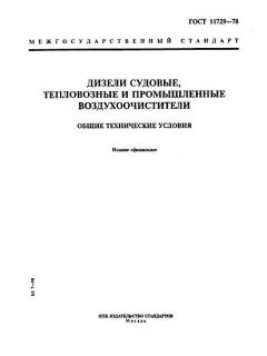 GOST 11729-78