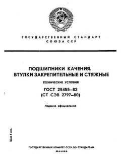 GOST 25455-82