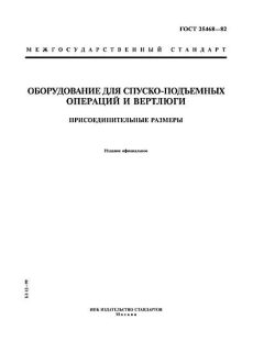 GOST 25468-82