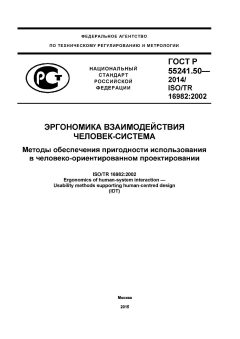 GOST R 55241.50-2014