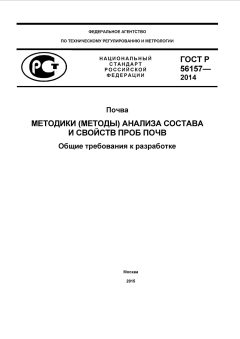 GOST R 56157-2014