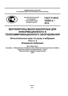 GOST R ISO 10302-2-2014