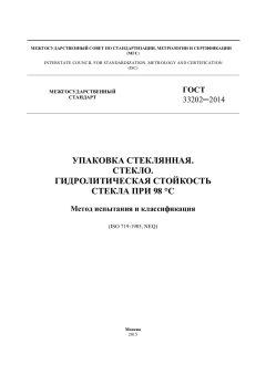GOST 33202-2014