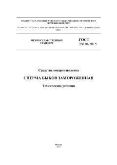 GOST 26030-2015