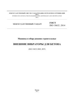 GOST ISO 18652-2014