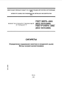 GOST 30570-2003