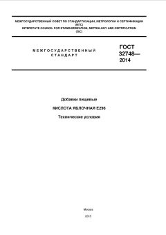 GOST 32748-2014