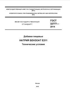 GOST 32777-2014