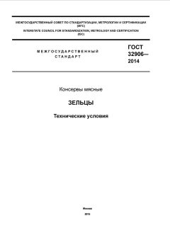 GOST 32906-2014