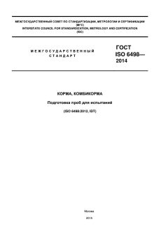 GOST ISO 6498-2014