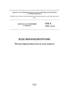 GOST 5900-2014