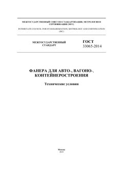 GOST 33065-2014