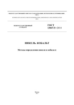 GOST 13047.5-2014