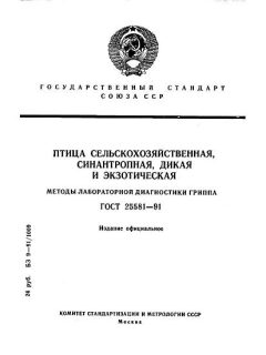 GOST 25581-91