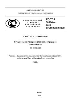 GOST R 56206-2014