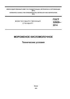 GOST 32929-2014
