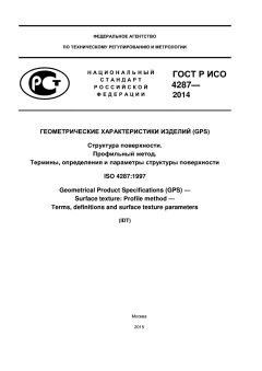 GOST R ISO 4287-2014