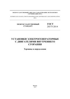GOST 20375-2014