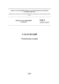 GOST 33222-2015
