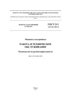 GOST ISO 12510-2014