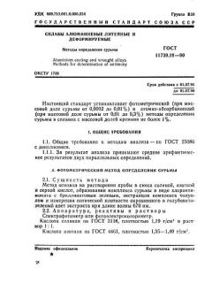 GOST 11739.19-90