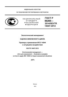 GOST R 56269-2014
