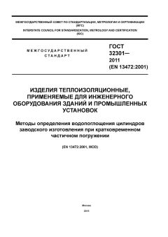 GOST 32301-2011