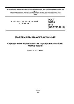 GOST 33355-2015