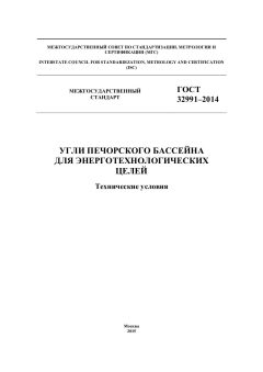 GOST 32991-2014