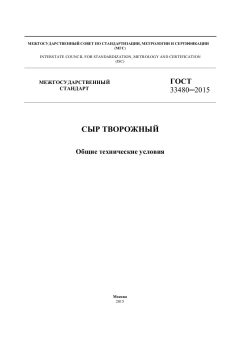 GOST 33480-2015