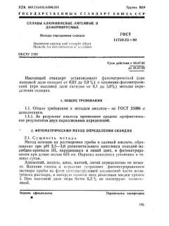 GOST 11739.25-90