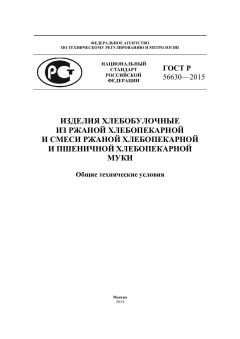 GOST R 56630-2015